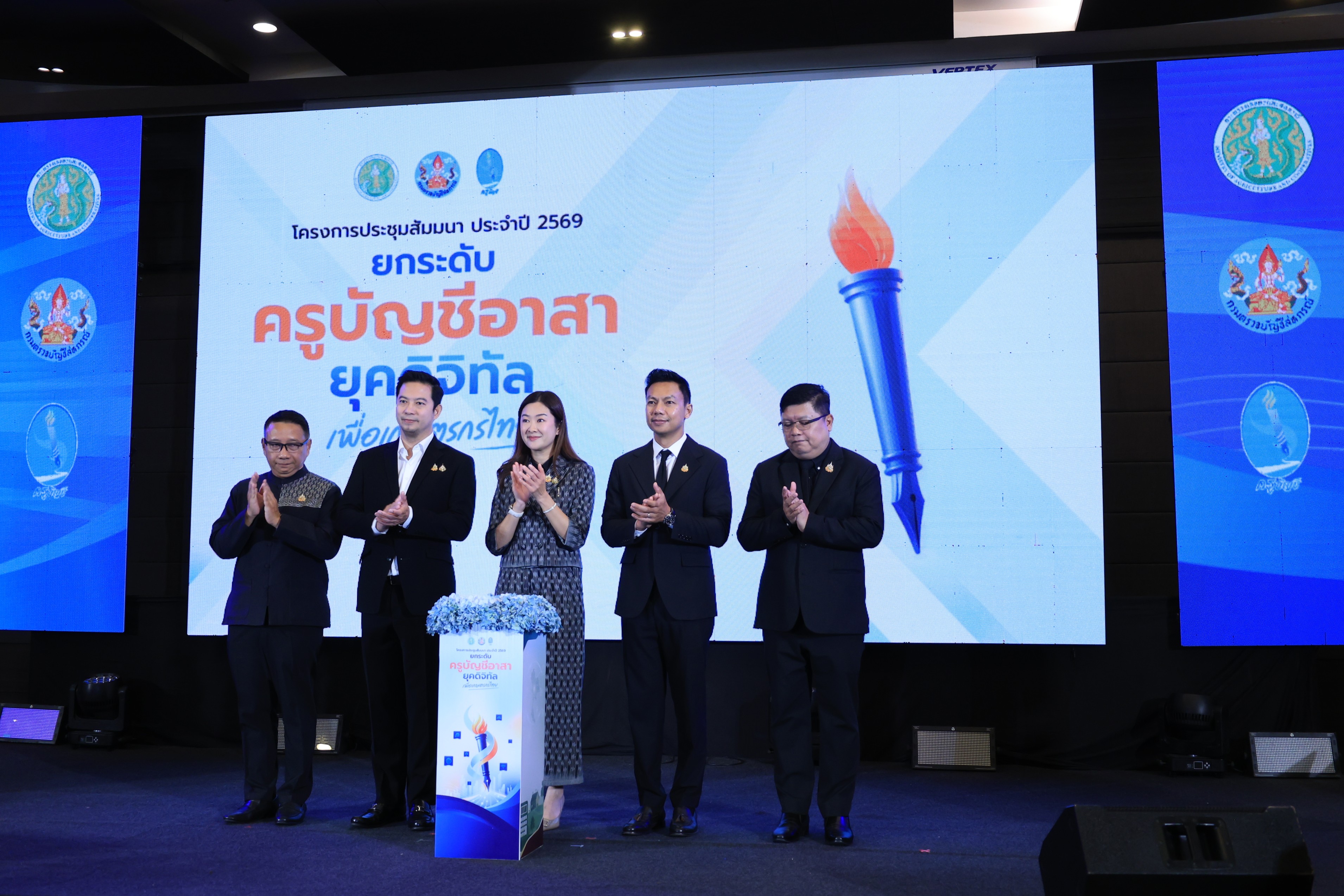 title - ส.ป.ก. ร่วมพิธีเปิดการประชุมสัมมนาเครือข่ายครูอาสาประจำปี 2569 เรื่อง “ยกระดับครูบัญชีอาสายุคดิจิทัล เพื่อเกษตรกรไทย”